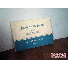 探秘《机械产品目录·第四册》 从采暖通风到气体压缩的工业文明图谱